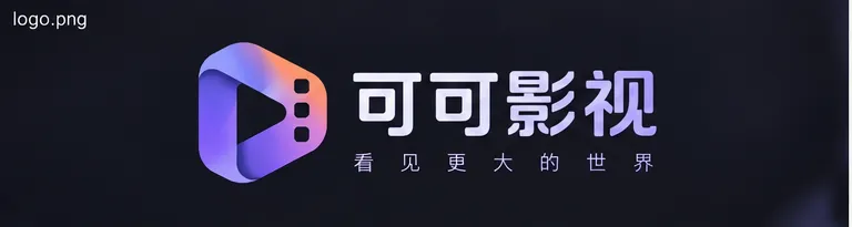 可可影视标识