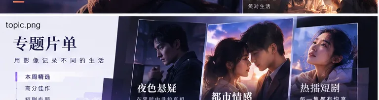 都市网剧连看相关影视封面